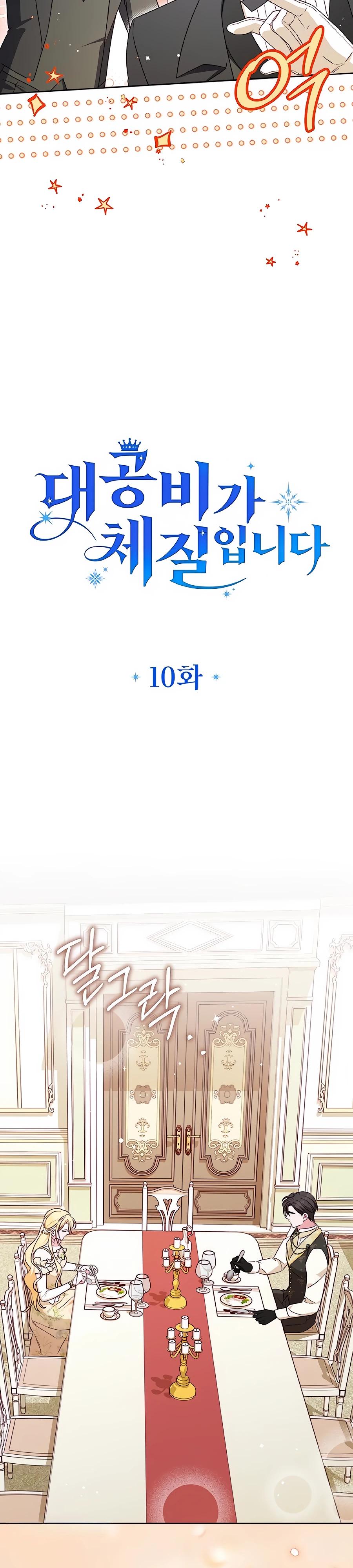 Манга Я — герцогиня по призванию - Глава 10 Страница 3