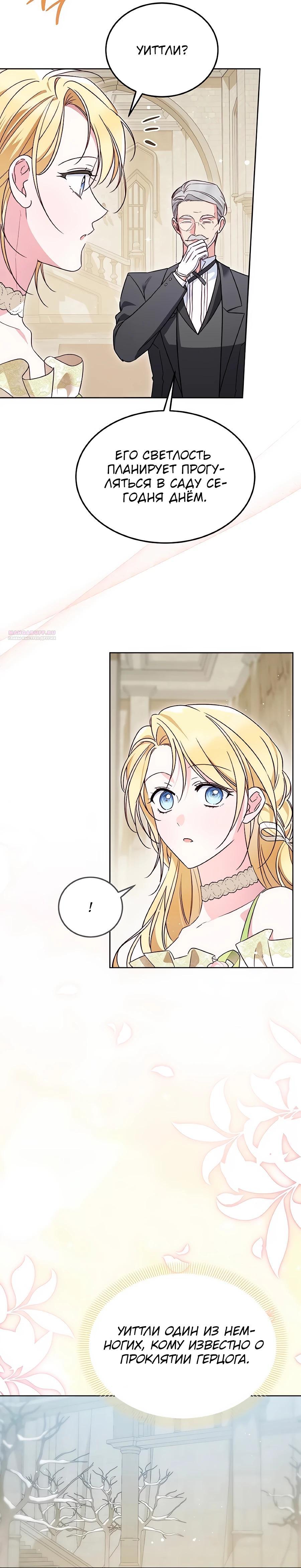 Манга Я — герцогиня по призванию - Глава 10 Страница 10