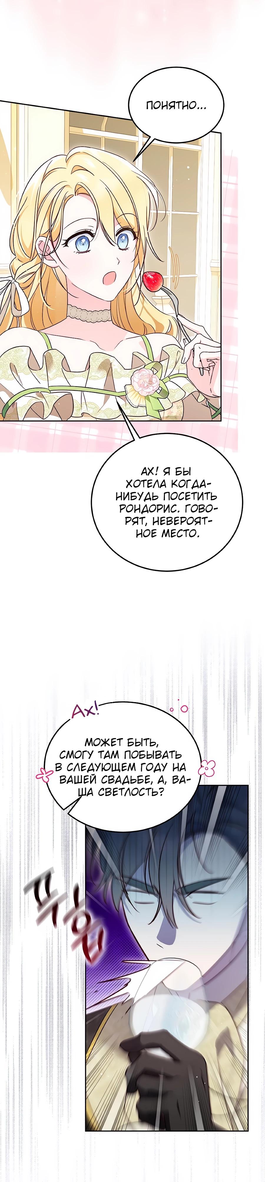 Манга Я — герцогиня по призванию - Глава 10 Страница 7