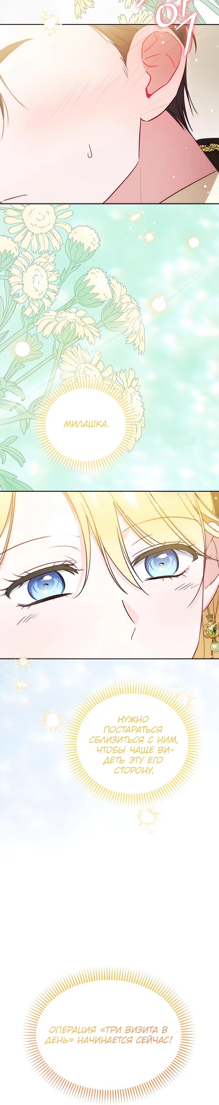 Манга Я — герцогиня по призванию - Глава 10 Страница 20