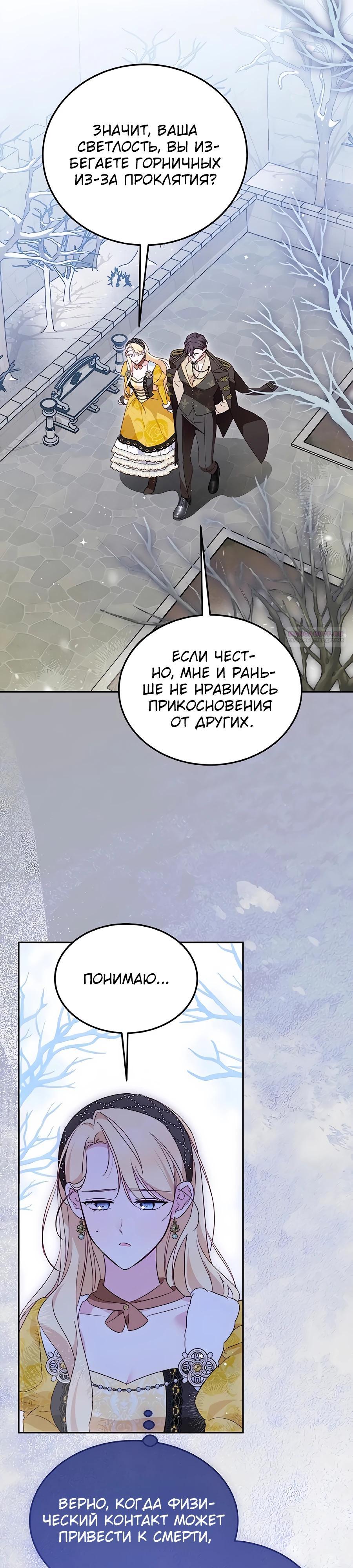 Манга Я — герцогиня по призванию - Глава 10 Страница 14