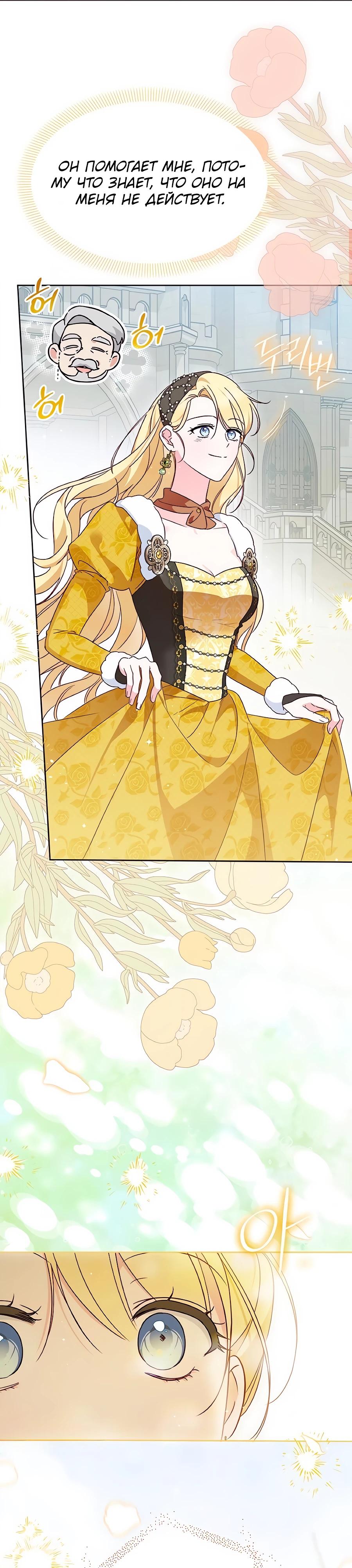 Манга Я — герцогиня по призванию - Глава 10 Страница 11