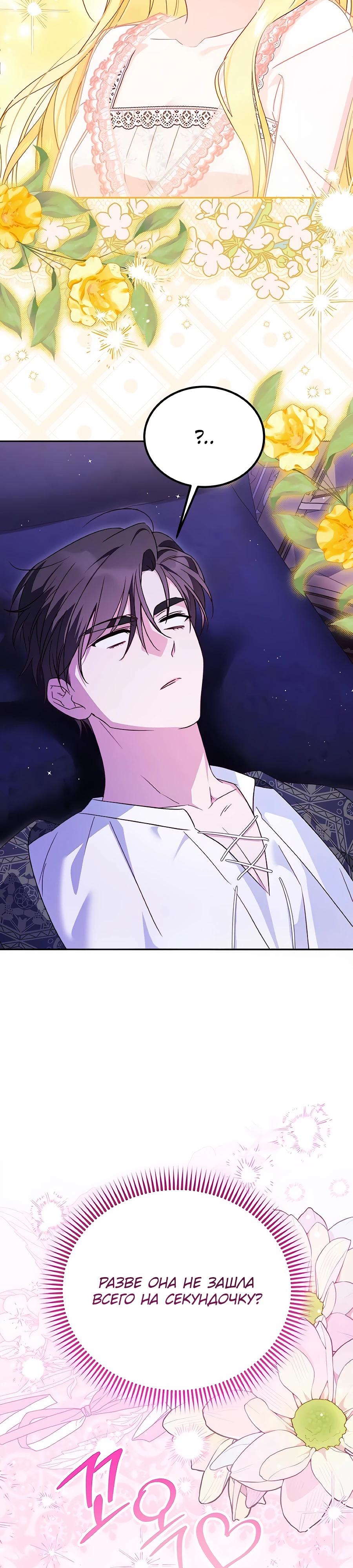 Манга Я — герцогиня по призванию - Глава 10 Страница 28
