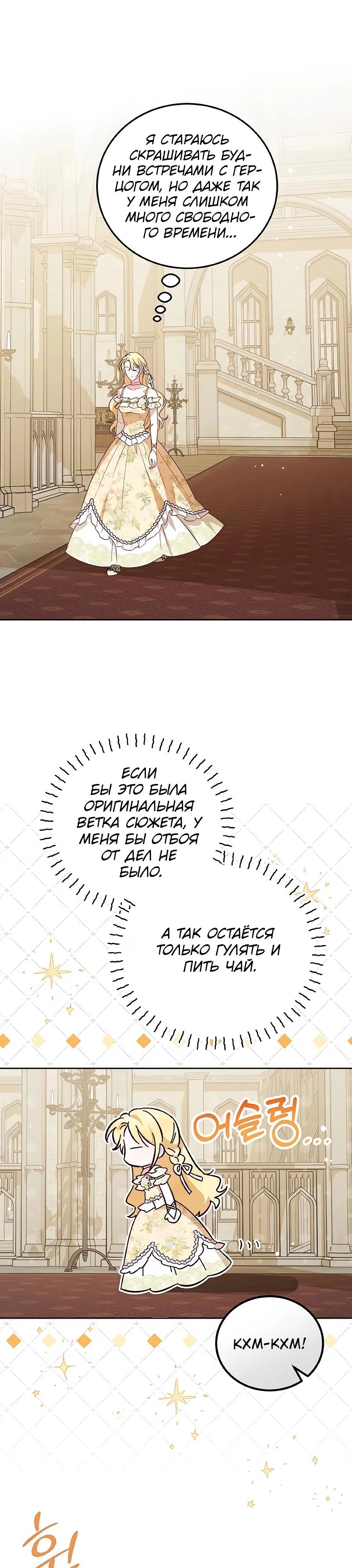 Манга Я — герцогиня по призванию - Глава 10 Страница 9