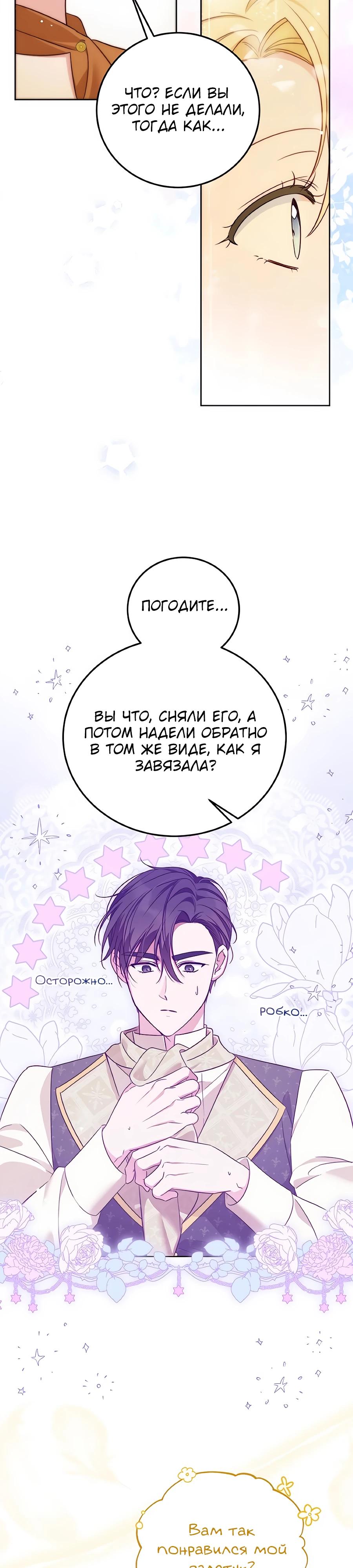 Манга Я — герцогиня по призванию - Глава 10 Страница 17