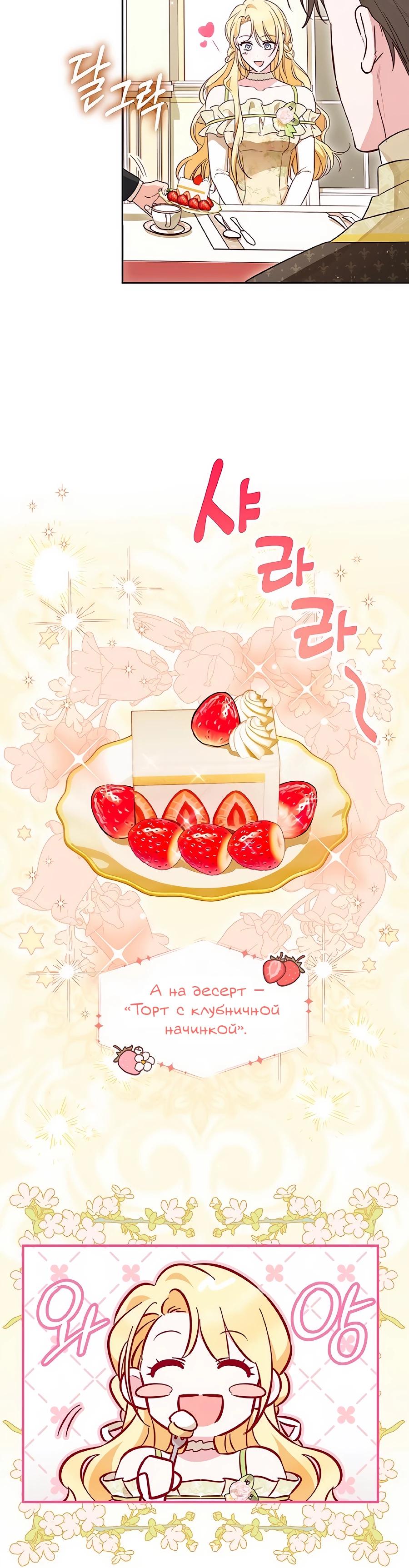 Манга Я — герцогиня по призванию - Глава 10 Страница 5