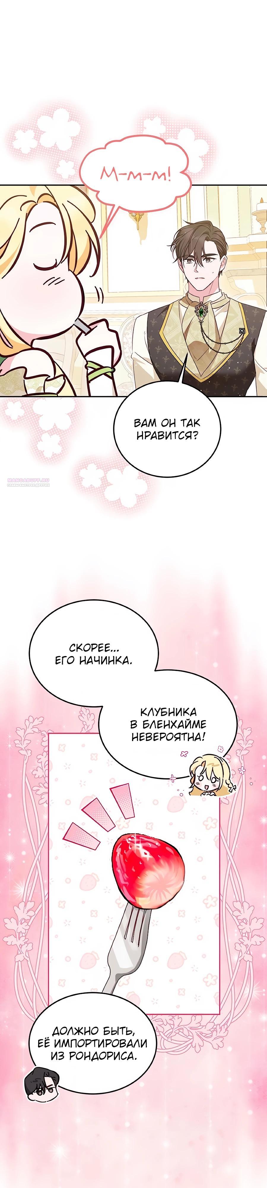 Манга Я — герцогиня по призванию - Глава 10 Страница 6