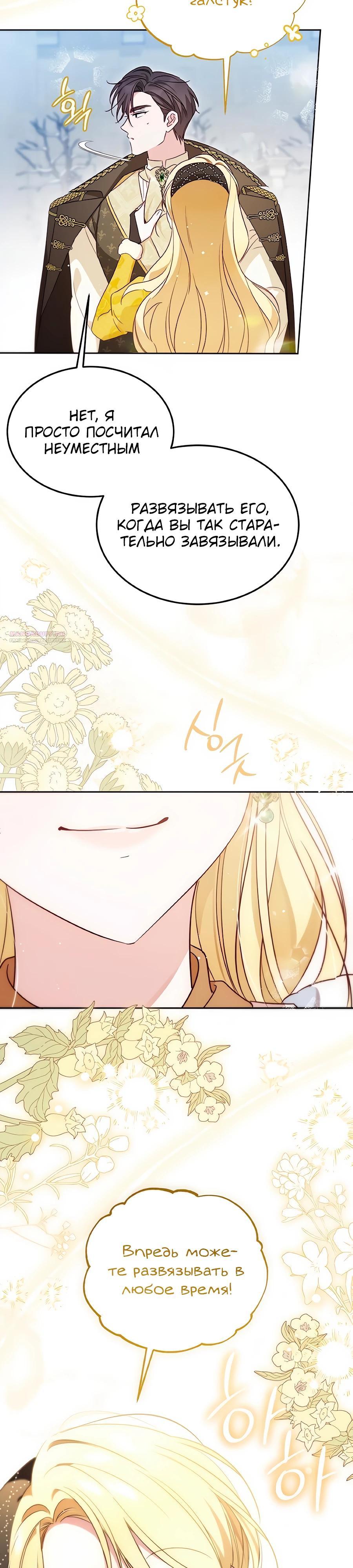Манга Я — герцогиня по призванию - Глава 10 Страница 18