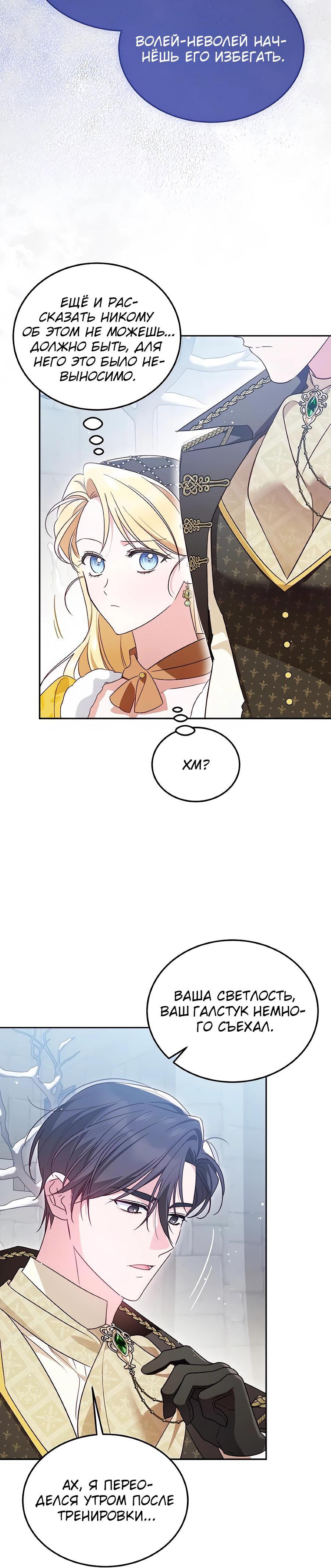 Манга Я — герцогиня по призванию - Глава 10 Страница 15