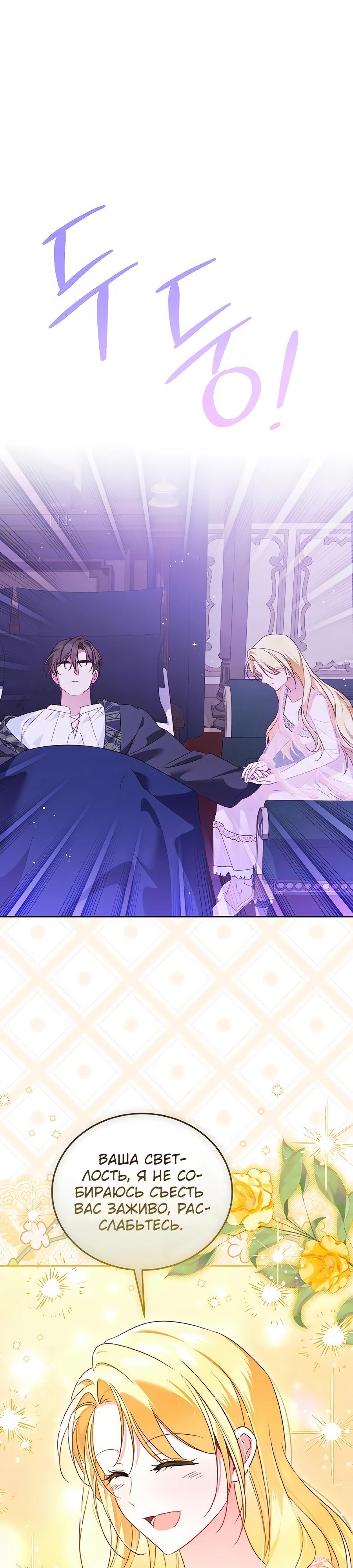 Манга Я — герцогиня по призванию - Глава 10 Страница 27