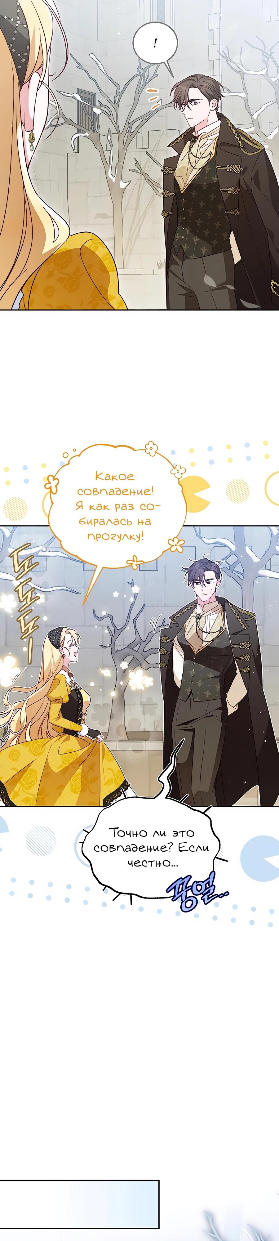 Манга Я — герцогиня по призванию - Глава 10 Страница 13