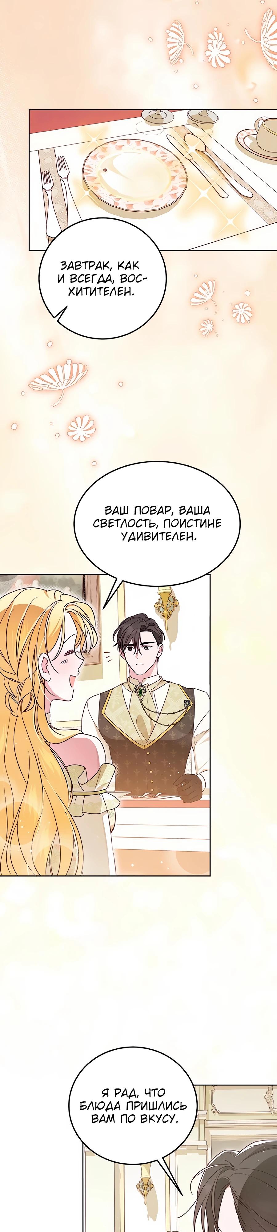 Манга Я — герцогиня по призванию - Глава 10 Страница 4