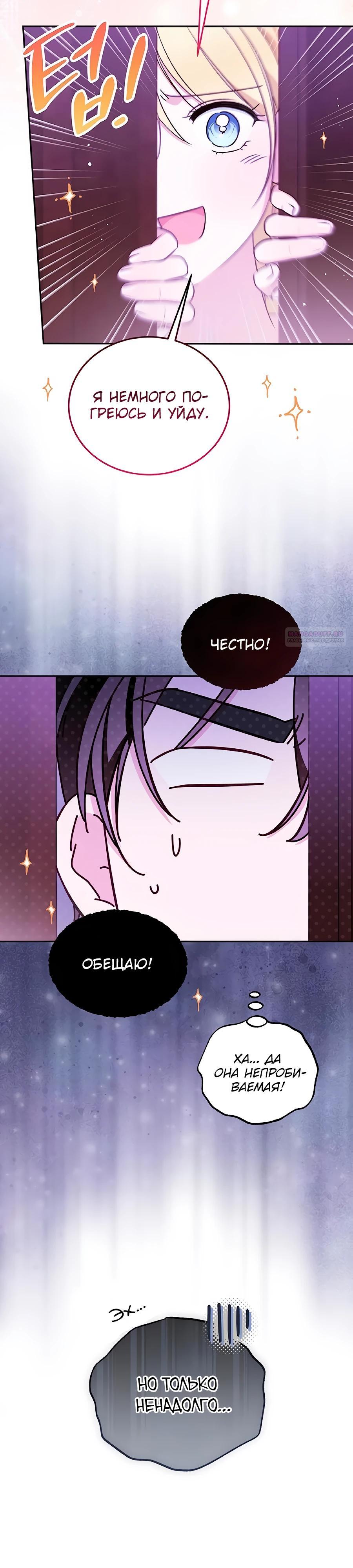 Манга Я — герцогиня по призванию - Глава 10 Страница 26