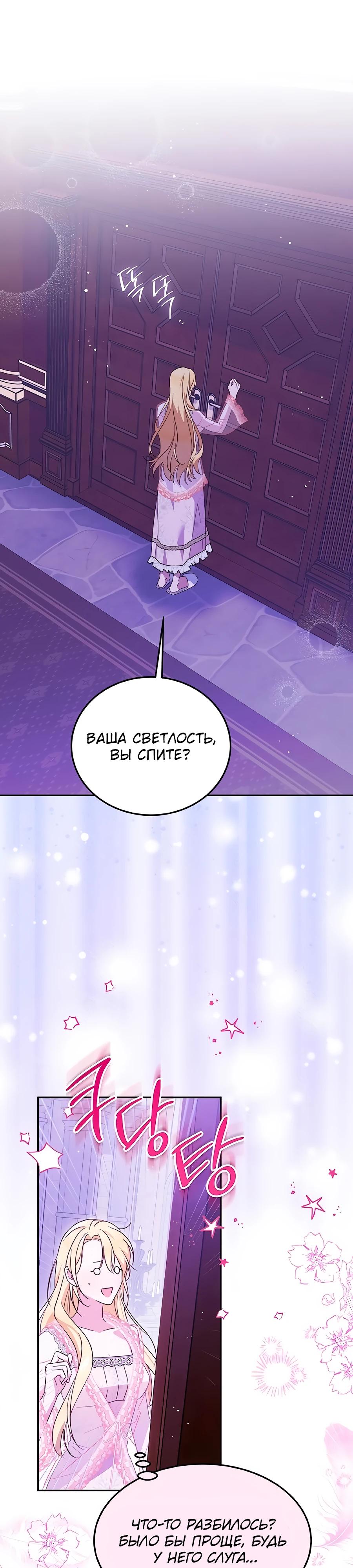 Манга Я — герцогиня по призванию - Глава 10 Страница 21