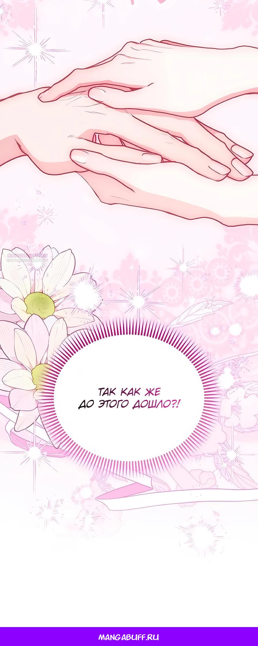 Манга Я — герцогиня по призванию - Глава 10 Страница 29