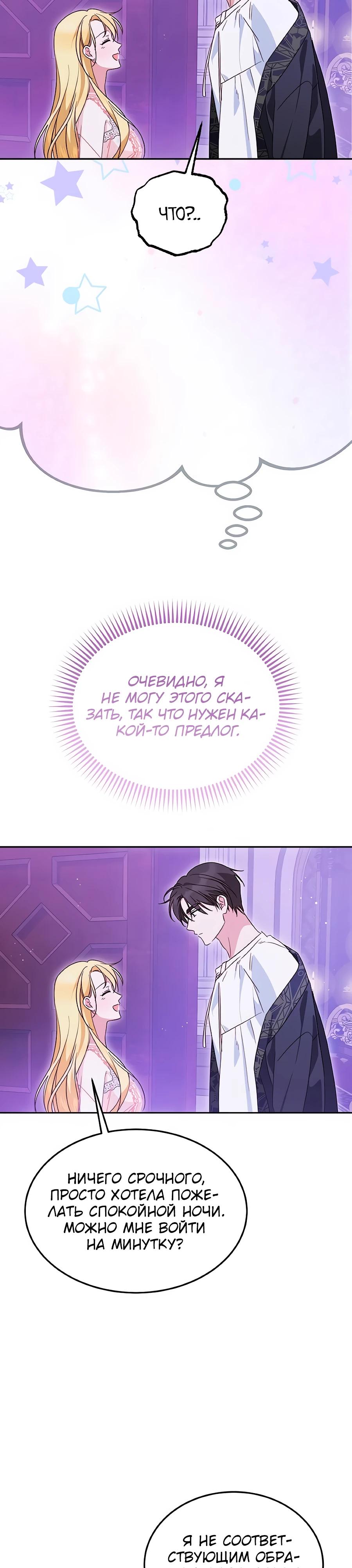 Манга Я — герцогиня по призванию - Глава 10 Страница 23