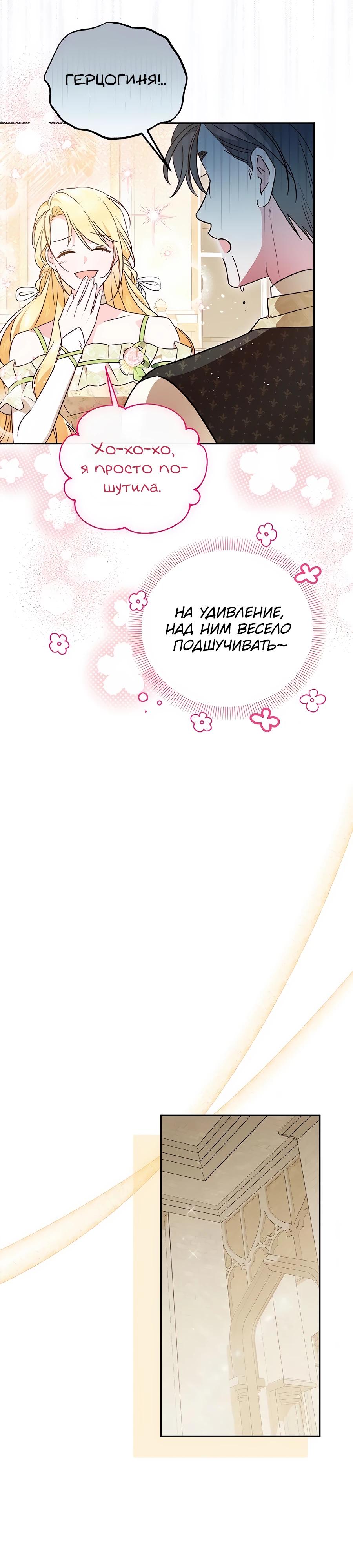 Манга Я — герцогиня по призванию - Глава 10 Страница 8