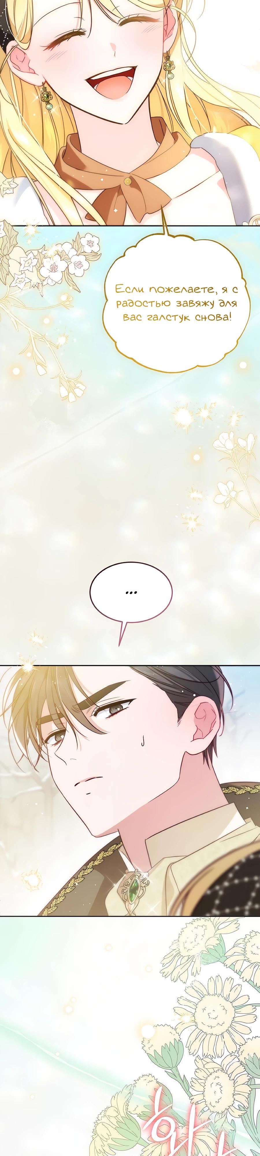 Манга Я — герцогиня по призванию - Глава 10 Страница 19