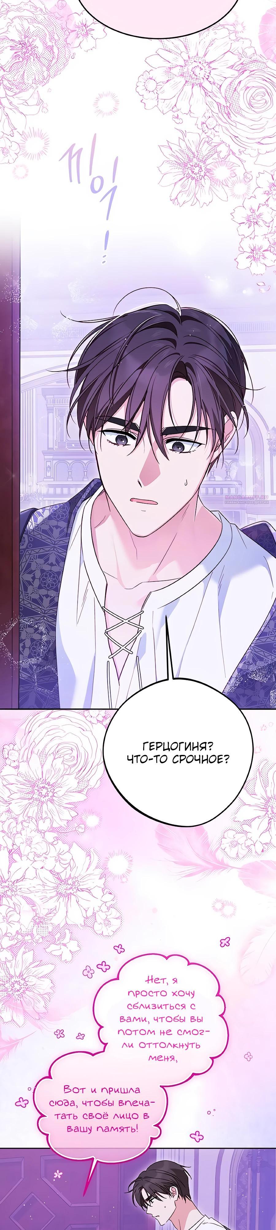 Манга Я — герцогиня по призванию - Глава 10 Страница 22