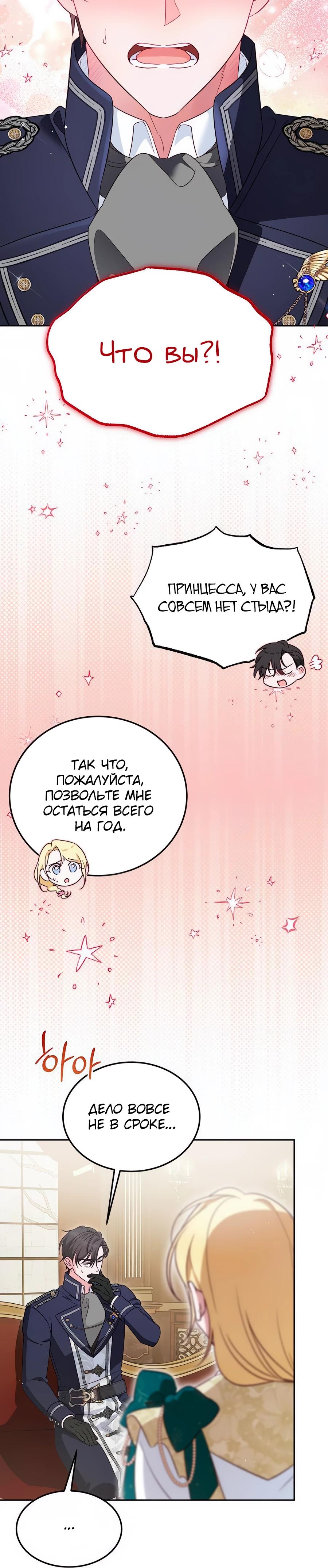 Манга Я — герцогиня по призванию - Глава 9 Страница 7