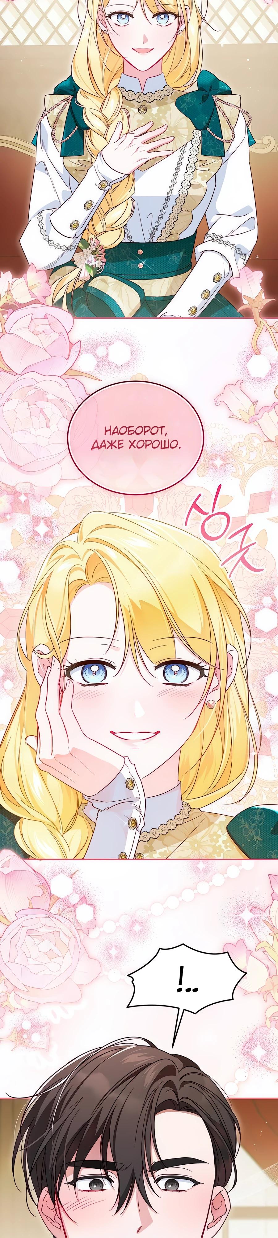 Манга Я — герцогиня по призванию - Глава 9 Страница 13