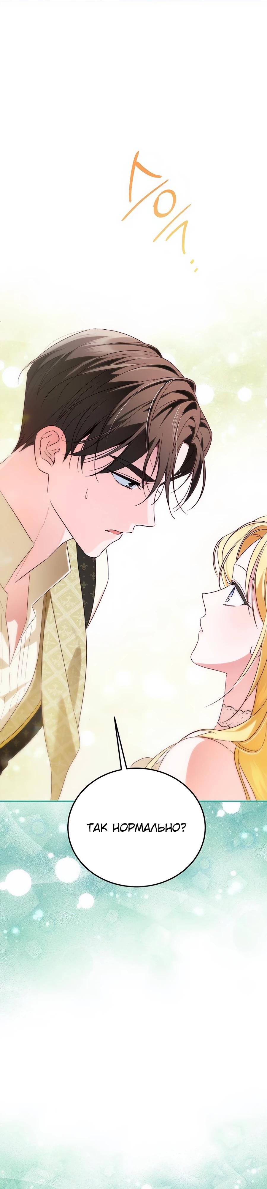 Манга Я — герцогиня по призванию - Глава 9 Страница 35