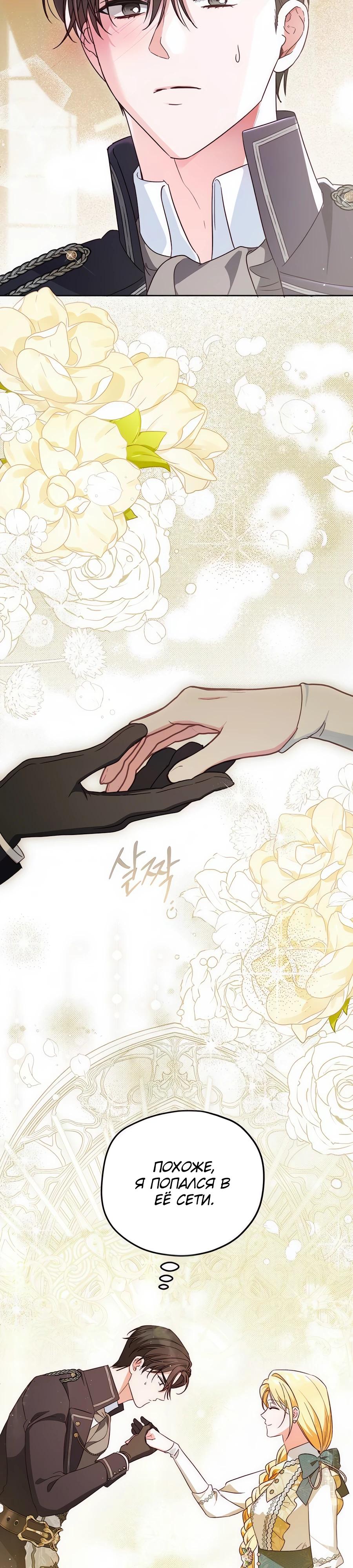 Манга Я — герцогиня по призванию - Глава 9 Страница 24