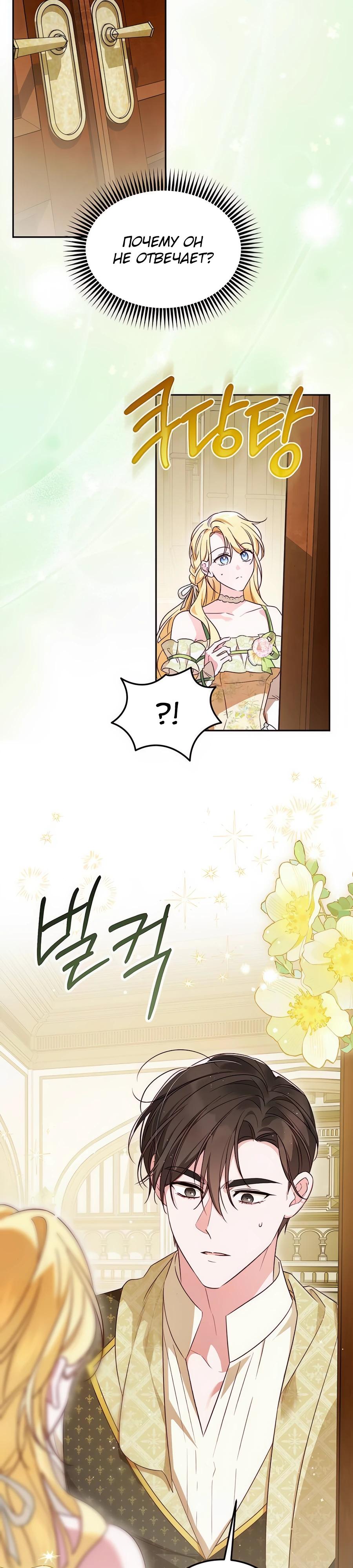 Манга Я — герцогиня по призванию - Глава 9 Страница 29