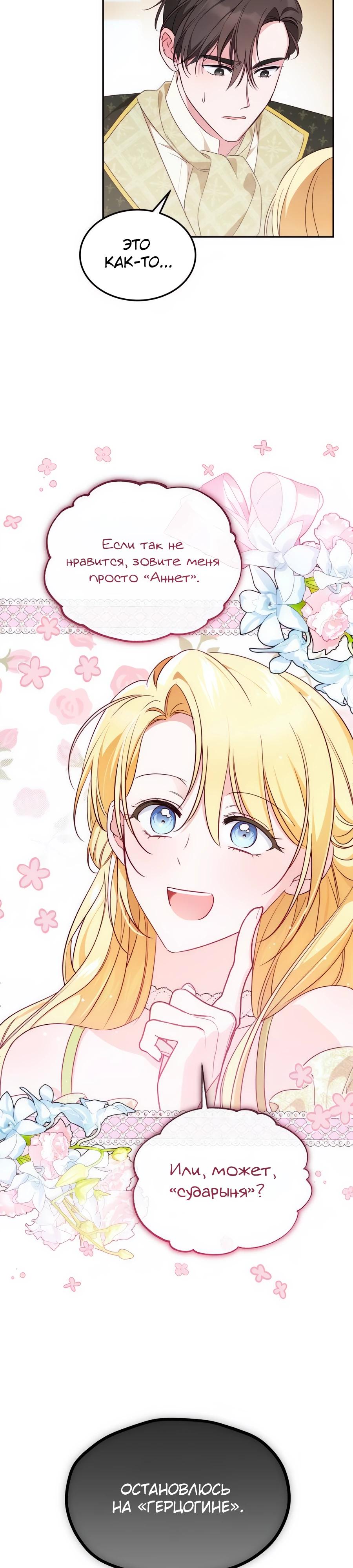 Манга Я — герцогиня по призванию - Глава 9 Страница 41