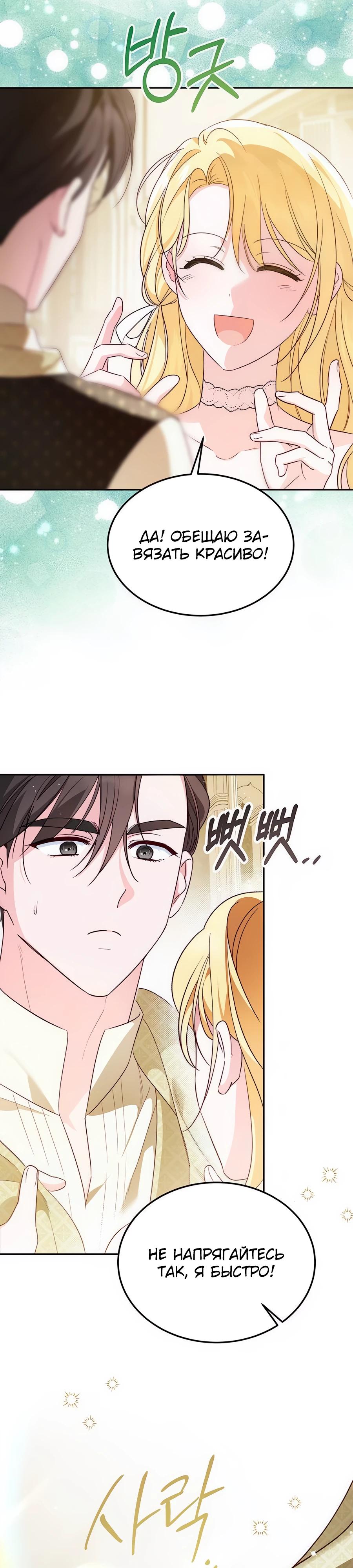 Манга Я — герцогиня по призванию - Глава 9 Страница 36
