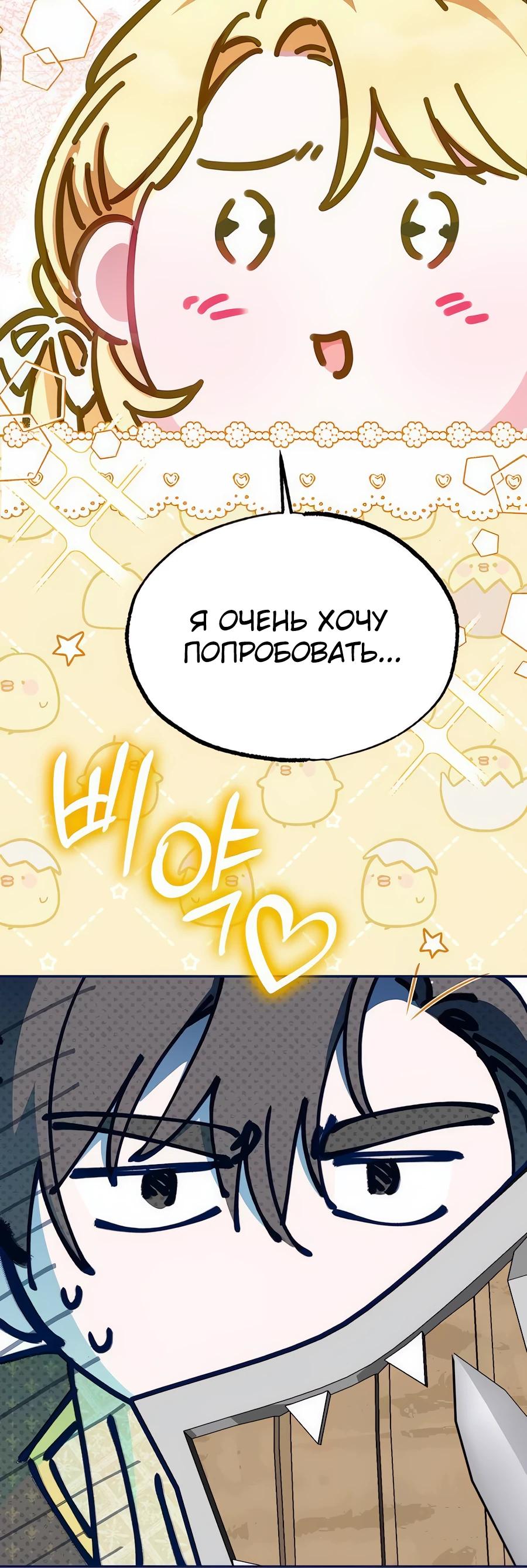 Манга Я — герцогиня по призванию - Глава 9 Страница 34