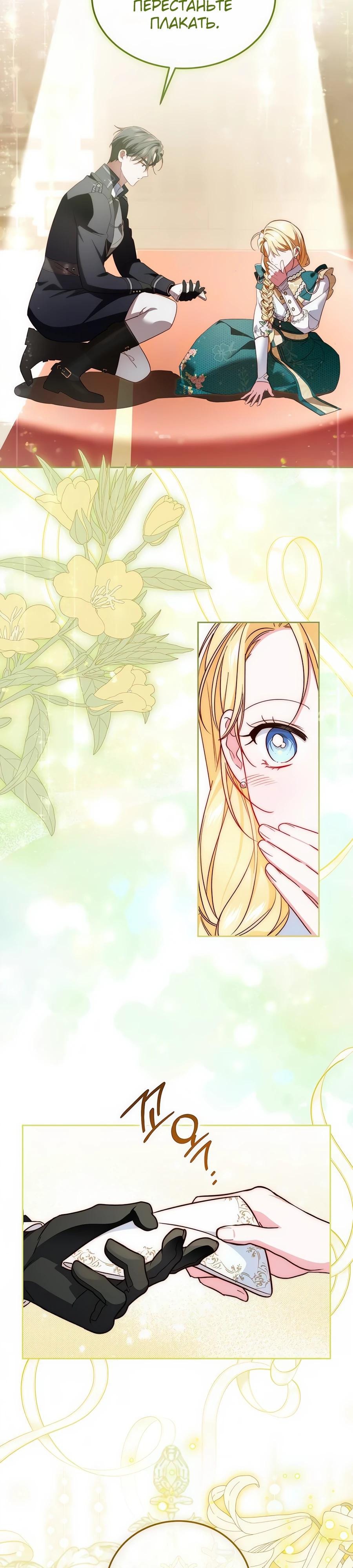 Манга Я — герцогиня по призванию - Глава 9 Страница 19