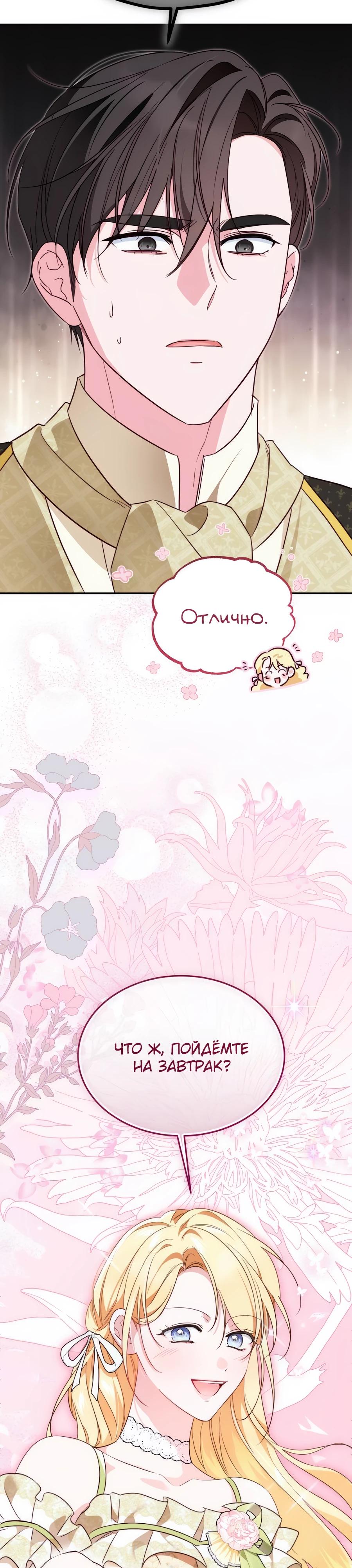 Манга Я — герцогиня по призванию - Глава 9 Страница 42