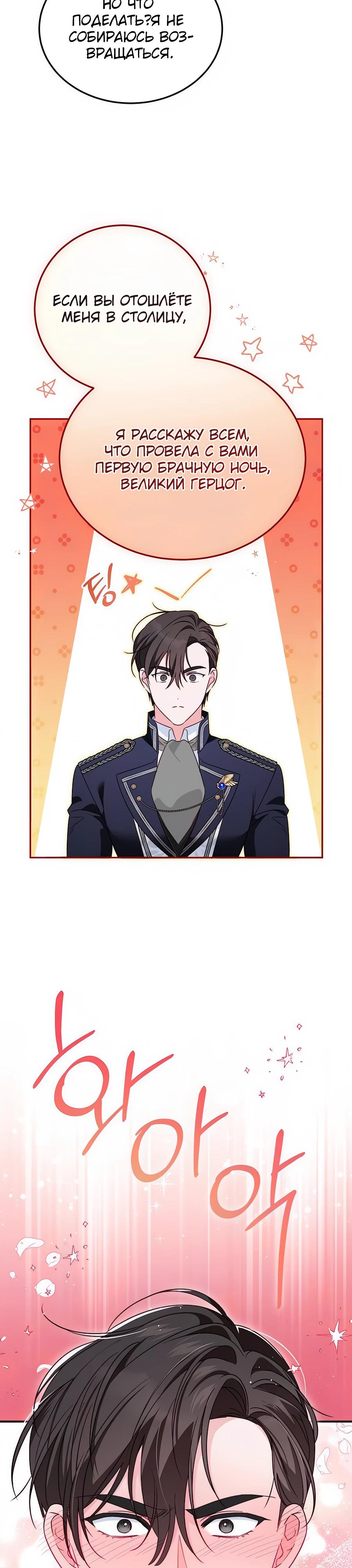 Манга Я — герцогиня по призванию - Глава 9 Страница 6