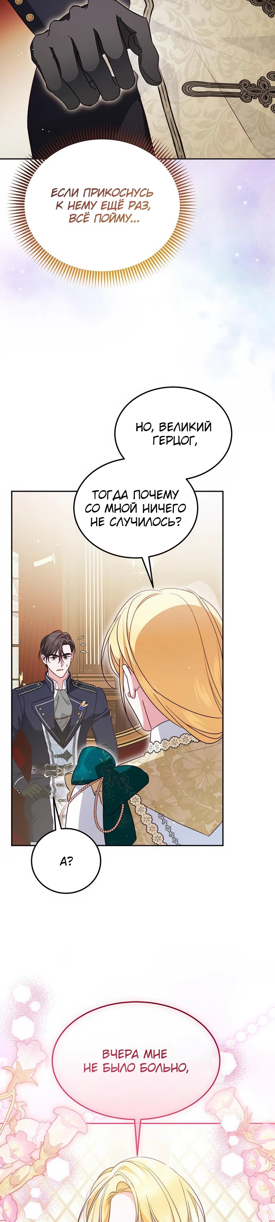 Манга Я — герцогиня по призванию - Глава 9 Страница 12