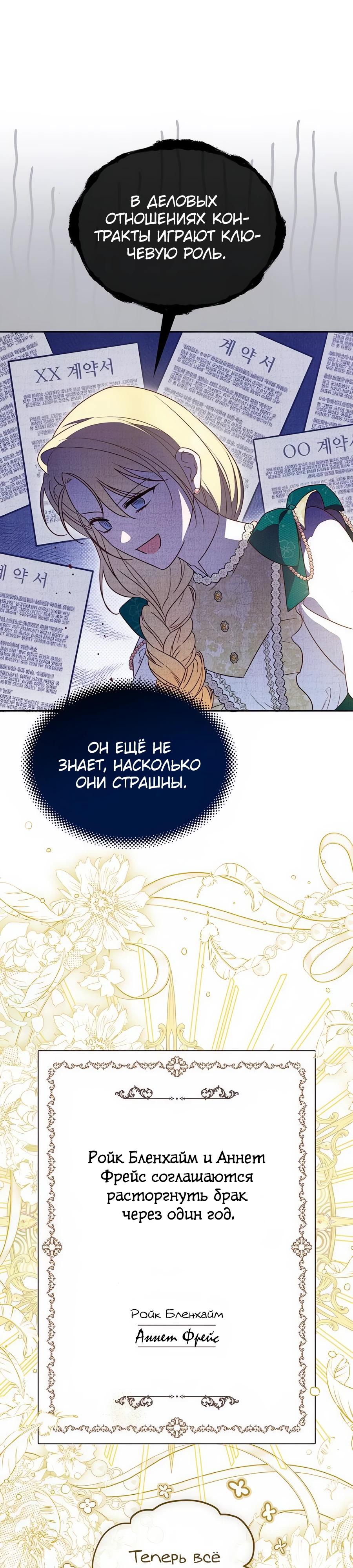 Манга Я — герцогиня по призванию - Глава 9 Страница 22
