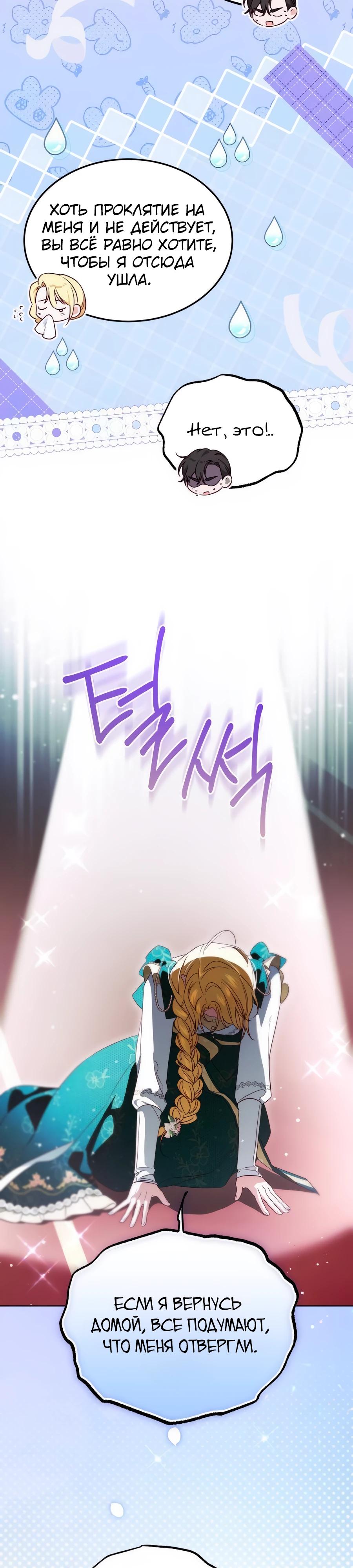Манга Я — герцогиня по призванию - Глава 9 Страница 16
