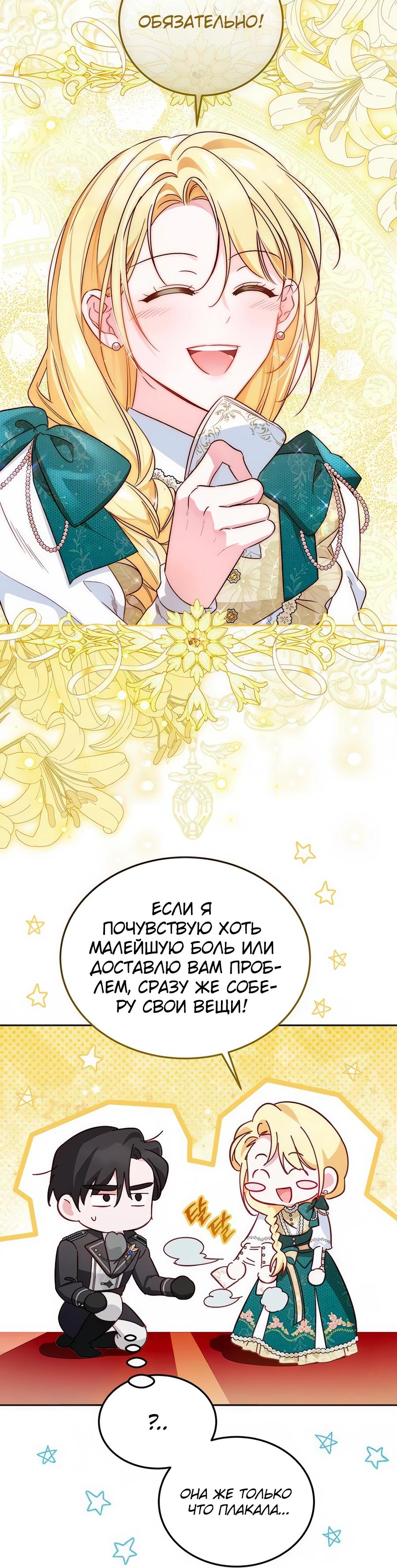 Манга Я — герцогиня по призванию - Глава 9 Страница 20