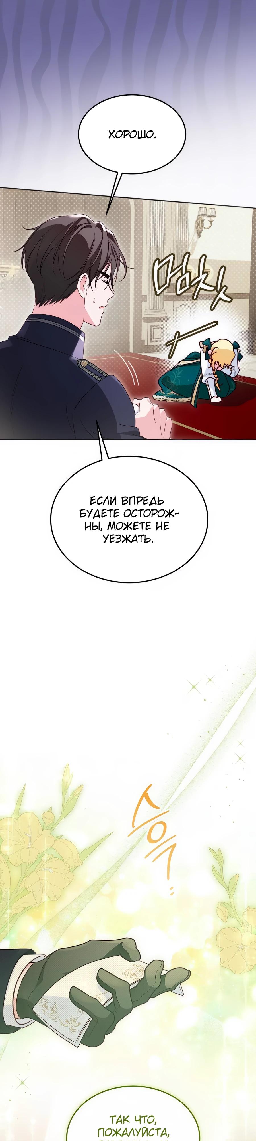 Манга Я — герцогиня по призванию - Глава 9 Страница 18