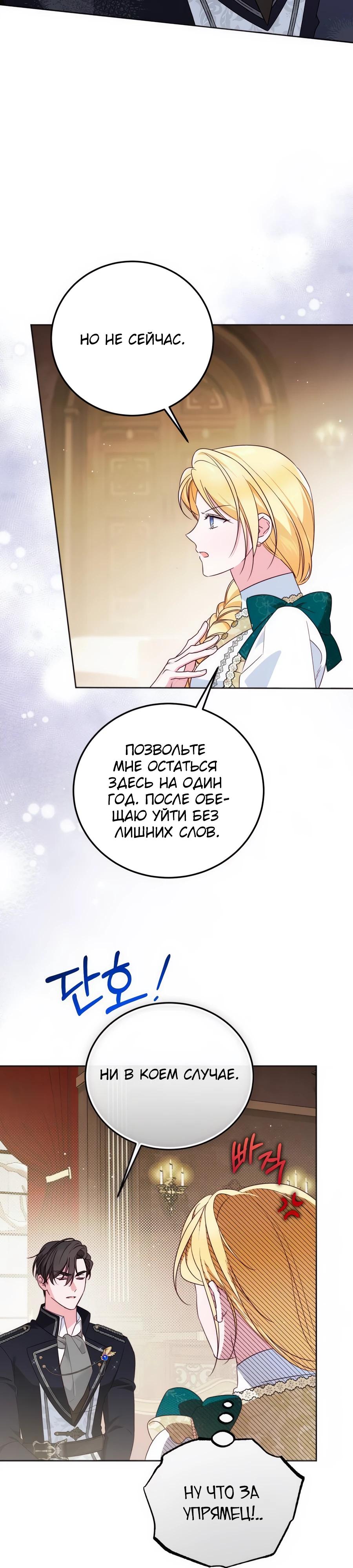 Манга Я — герцогиня по призванию - Глава 9 Страница 4