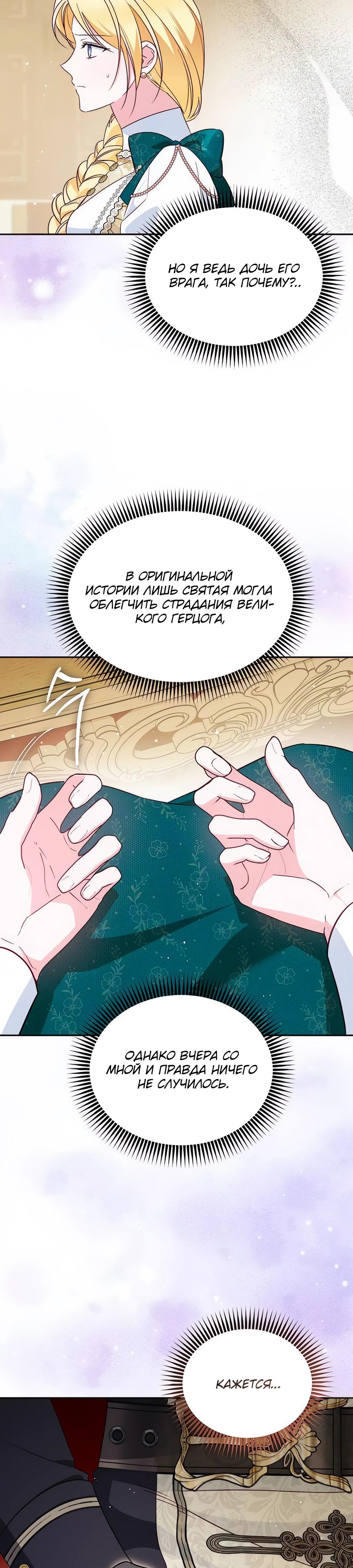 Манга Я — герцогиня по призванию - Глава 9 Страница 11