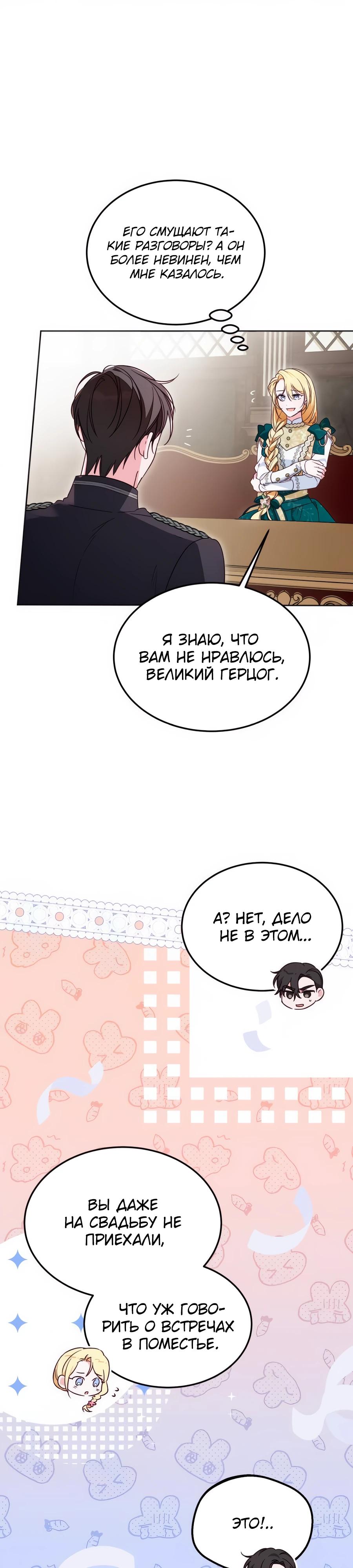Манга Я — герцогиня по призванию - Глава 9 Страница 15