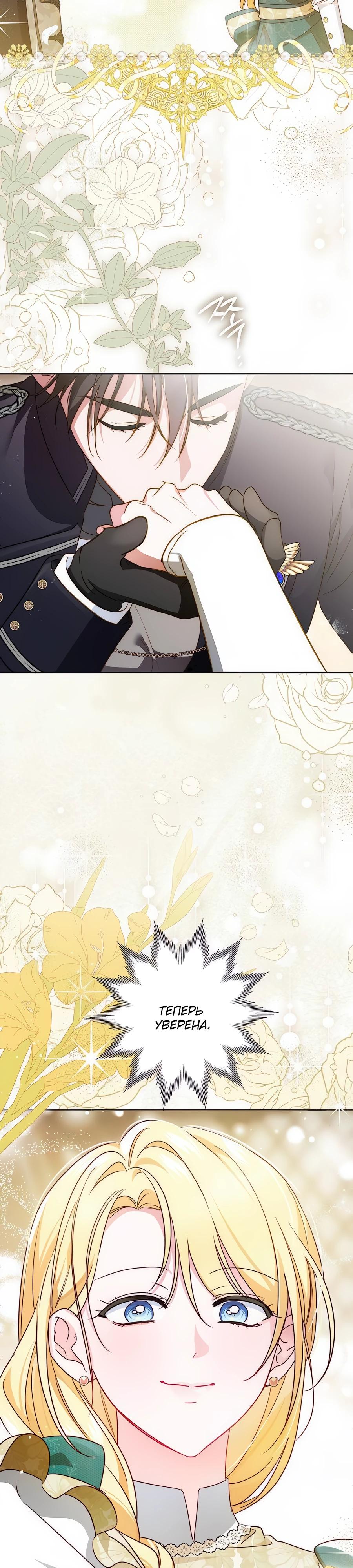 Манга Я — герцогиня по призванию - Глава 9 Страница 25