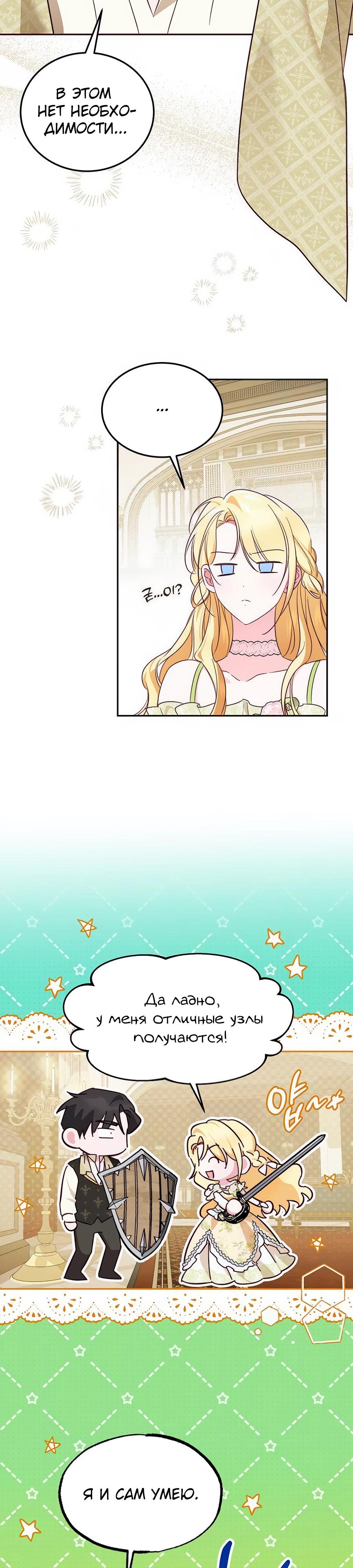 Манга Я — герцогиня по призванию - Глава 9 Страница 32