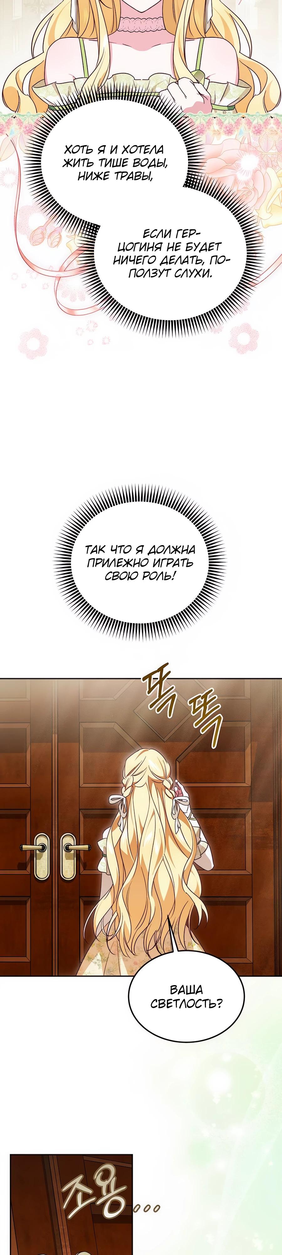 Манга Я — герцогиня по призванию - Глава 9 Страница 28