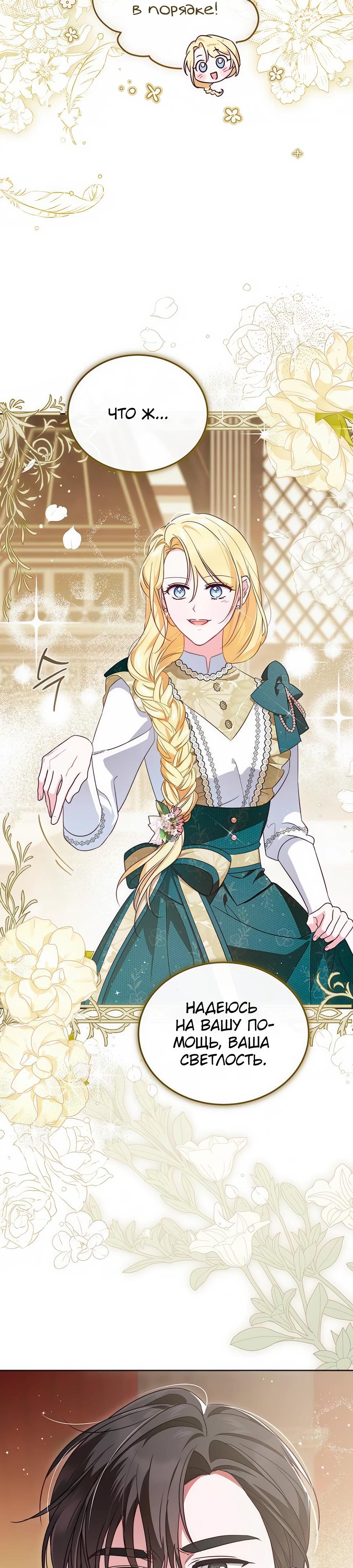 Манга Я — герцогиня по призванию - Глава 9 Страница 23