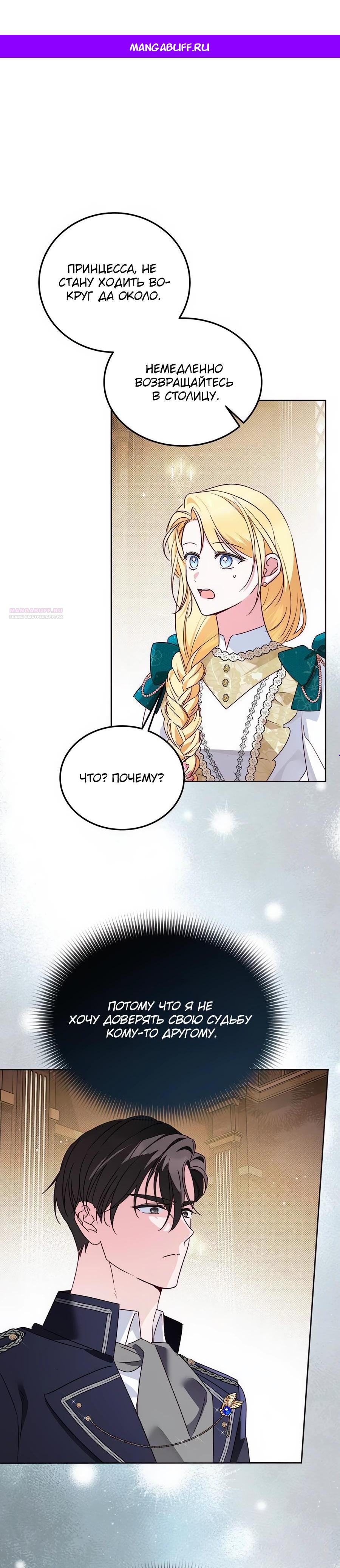 Манга Я — герцогиня по призванию - Глава 9 Страница 1