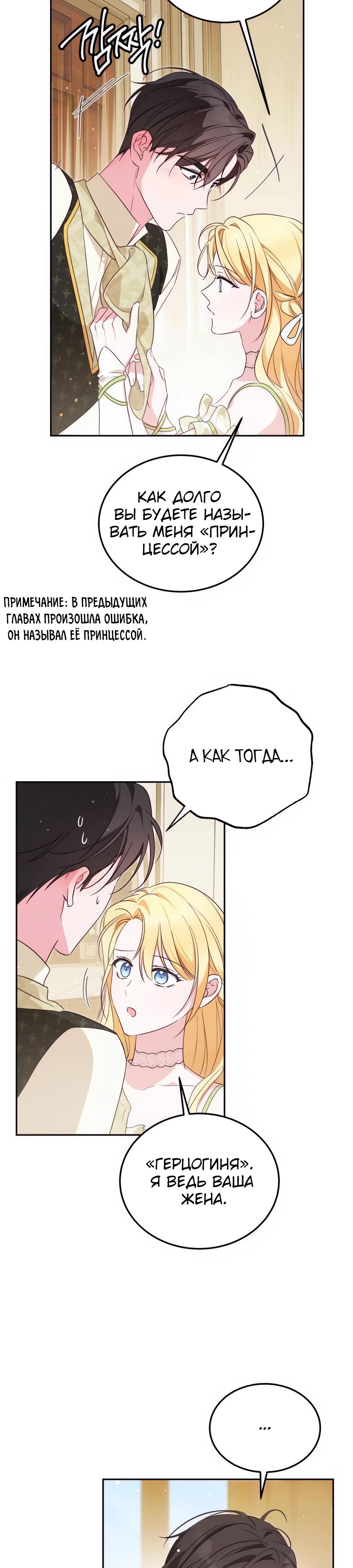 Манга Я — герцогиня по призванию - Глава 9 Страница 40