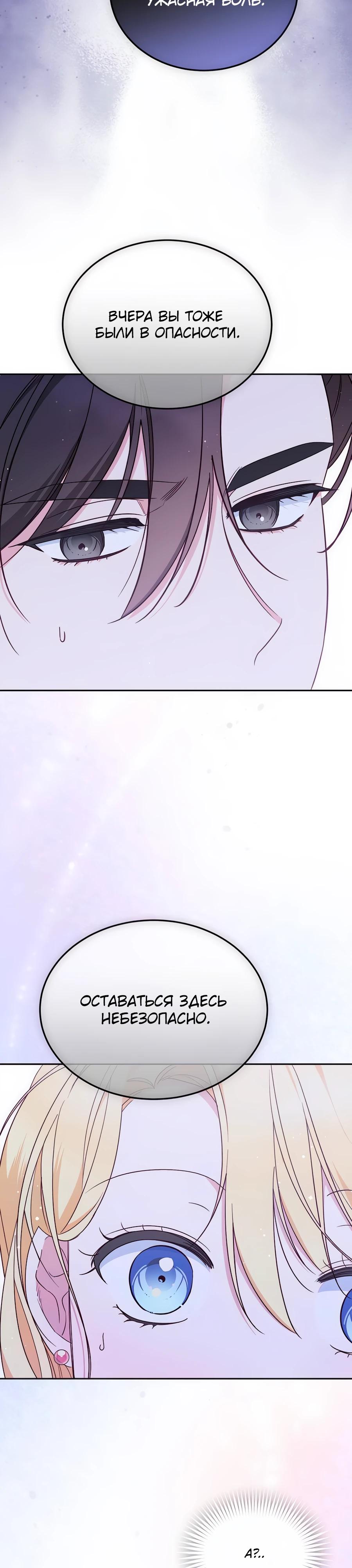 Манга Я — герцогиня по призванию - Глава 9 Страница 9