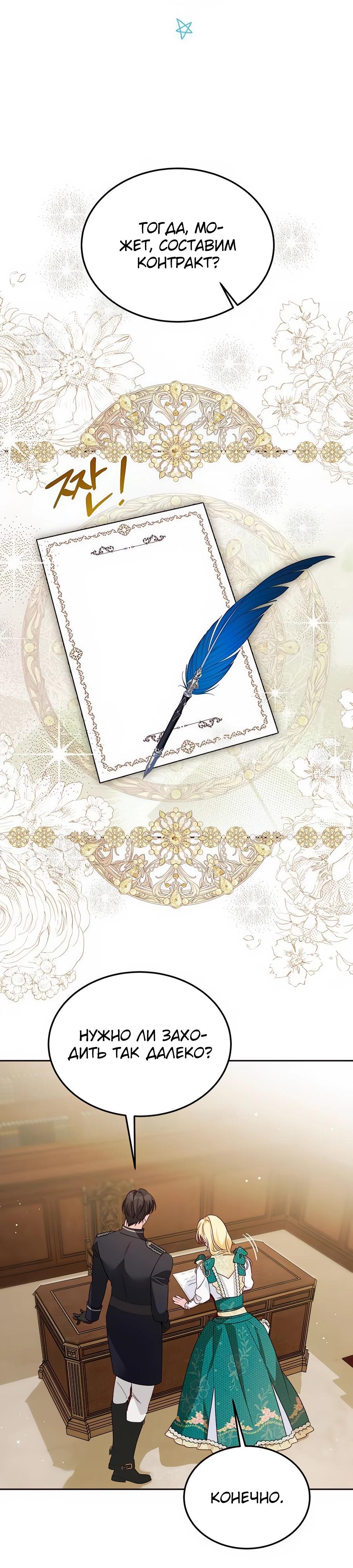 Манга Я — герцогиня по призванию - Глава 9 Страница 21